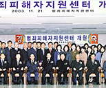 2003년 센터 개원식 사진