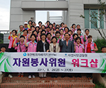 자원봉사위원 워크샵 사진