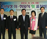 이사장 이·취임식 및 표창패 수여식 사진