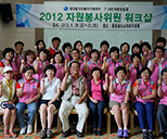 자원봉사위원 워크샵 사진