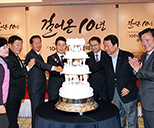 센터 10주년 기념 송년의 밤 사진