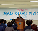 임시총회 및 이사장 취임식 사진