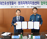 유성경찰서와의 업무협약식 사진
