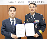 유성경찰서와의 업무협약 사진