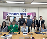 공판모니터링 봉사단 발족식 사진