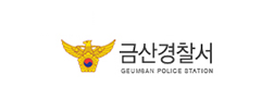 금산경찰서